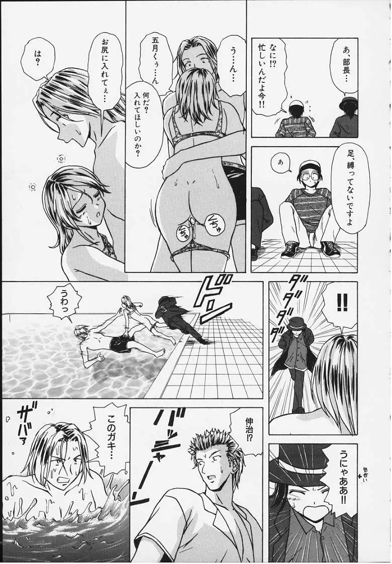 誘惑の扉 Page.138