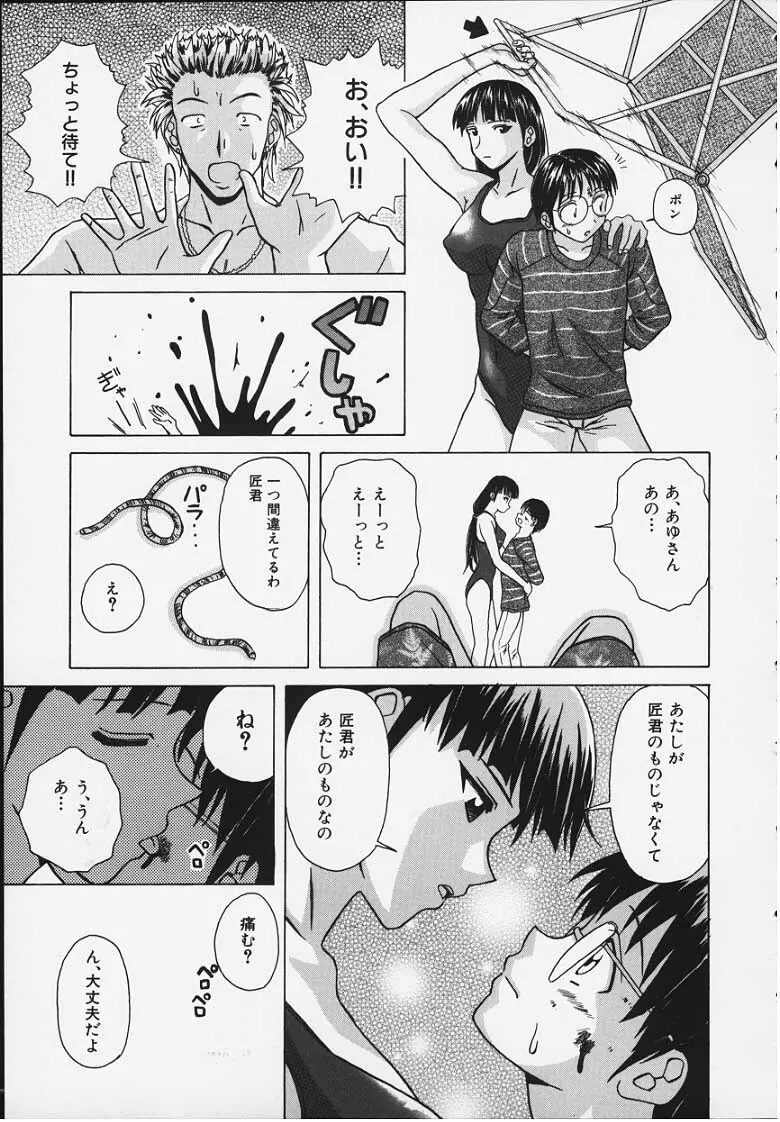 誘惑の扉 Page.140