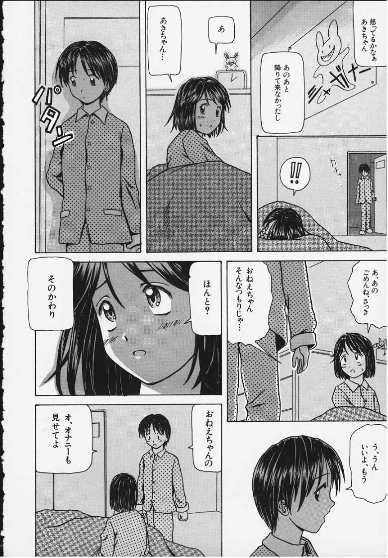 誘惑の扉 Page.167