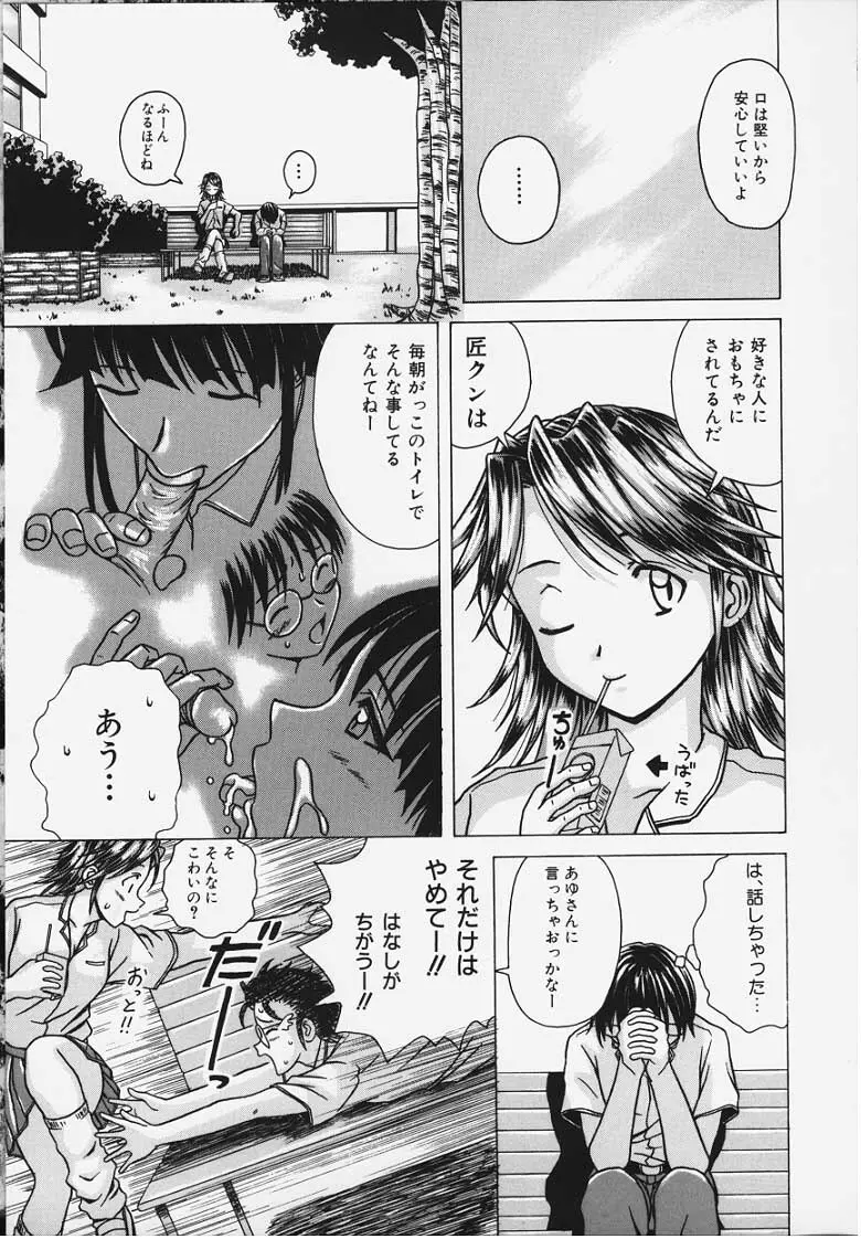 誘惑の扉 Page.26