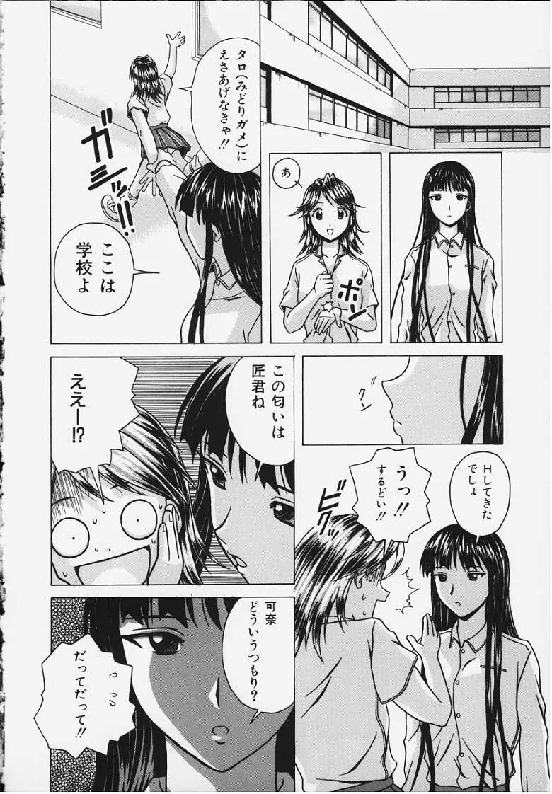 誘惑の扉 Page.33