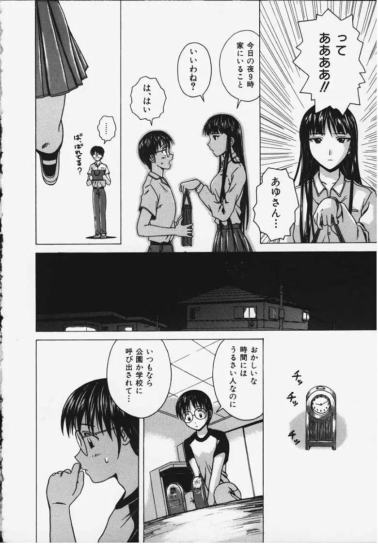 誘惑の扉 Page.35