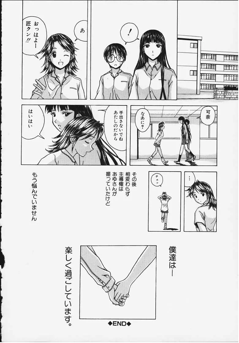 誘惑の扉 Page.45