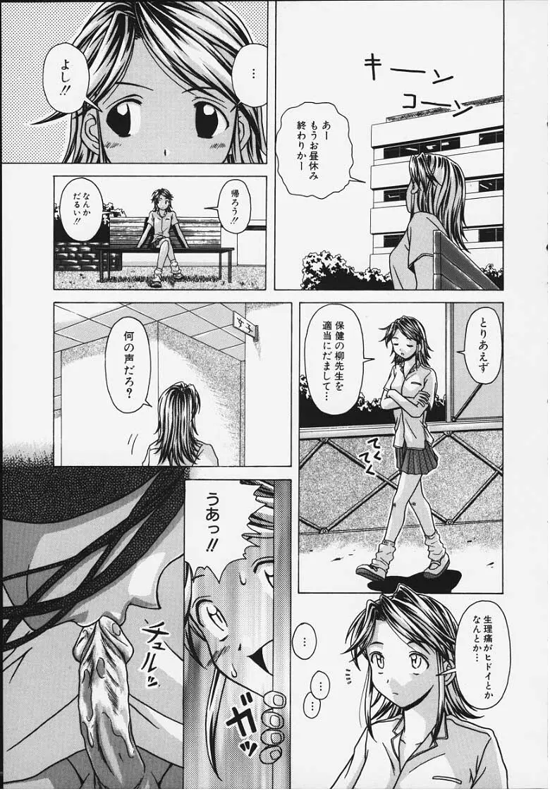 誘惑の扉 Page.50