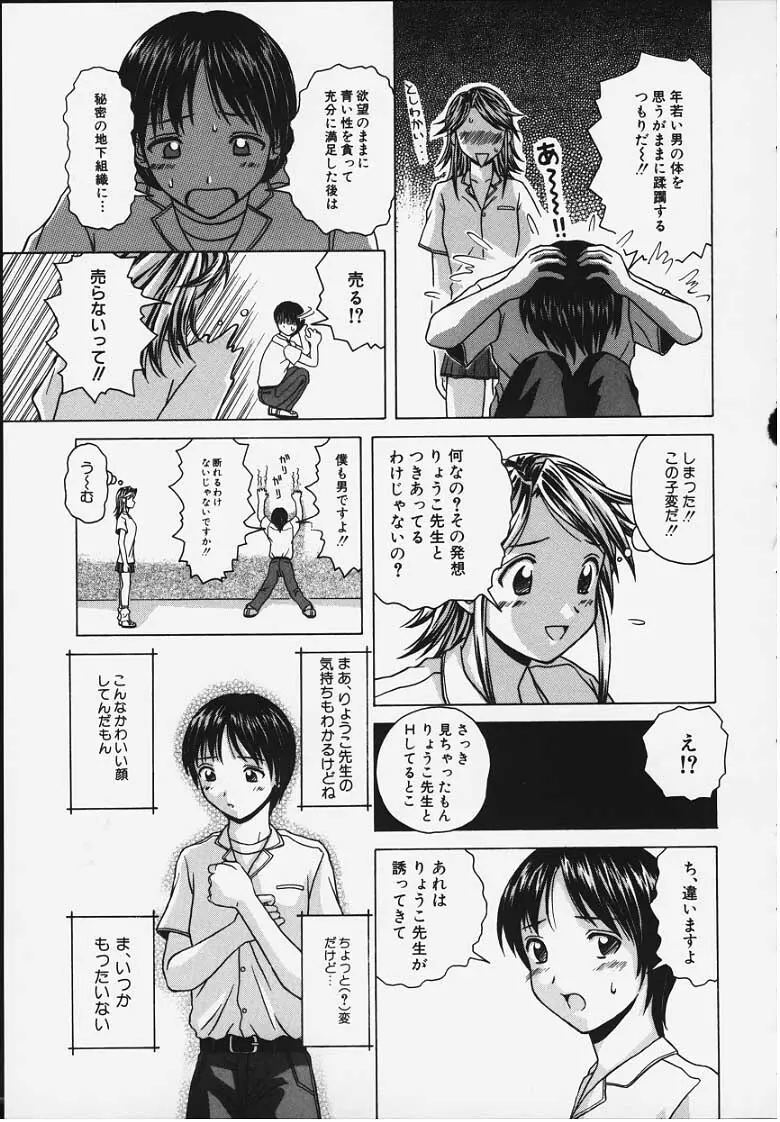 誘惑の扉 Page.60