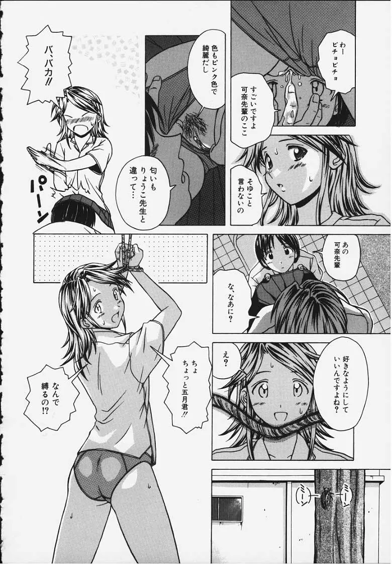 誘惑の扉 Page.63