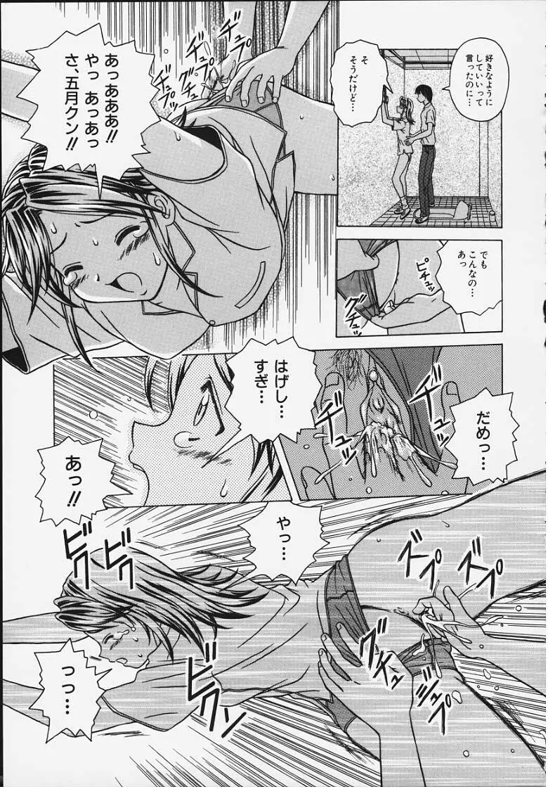 誘惑の扉 Page.64