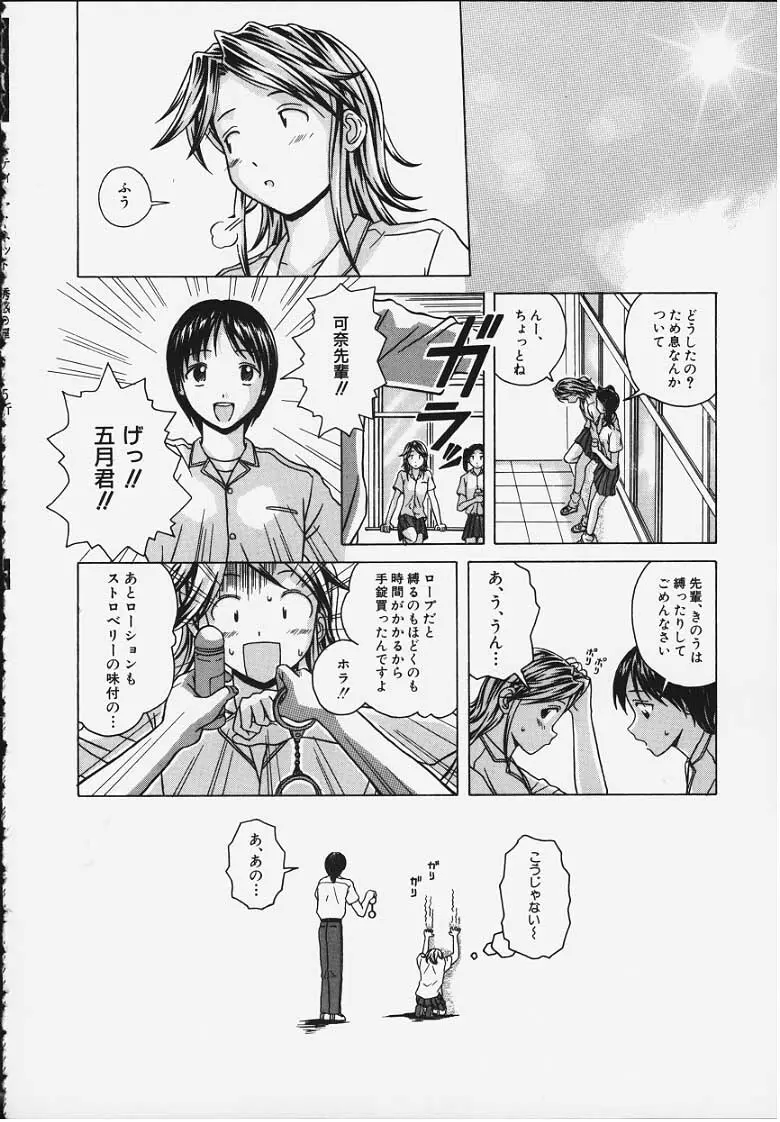 誘惑の扉 Page.69