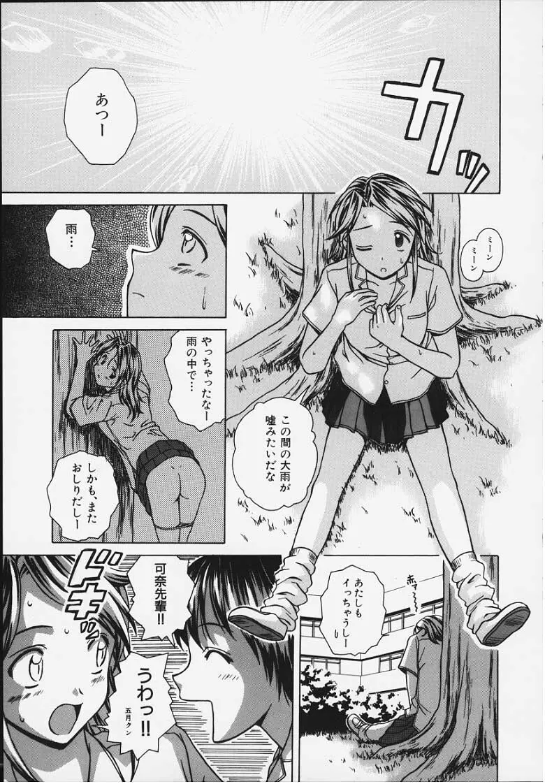 誘惑の扉 Page.74