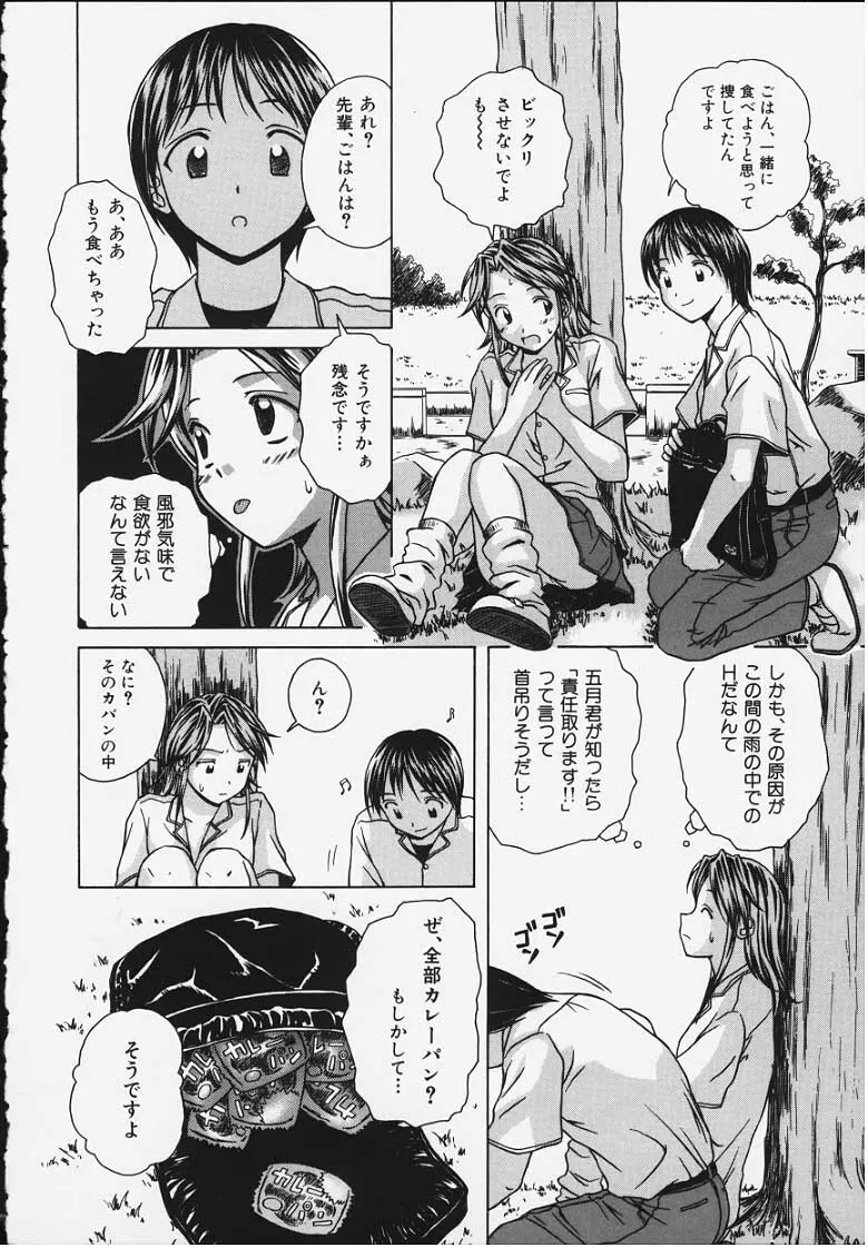 誘惑の扉 Page.75