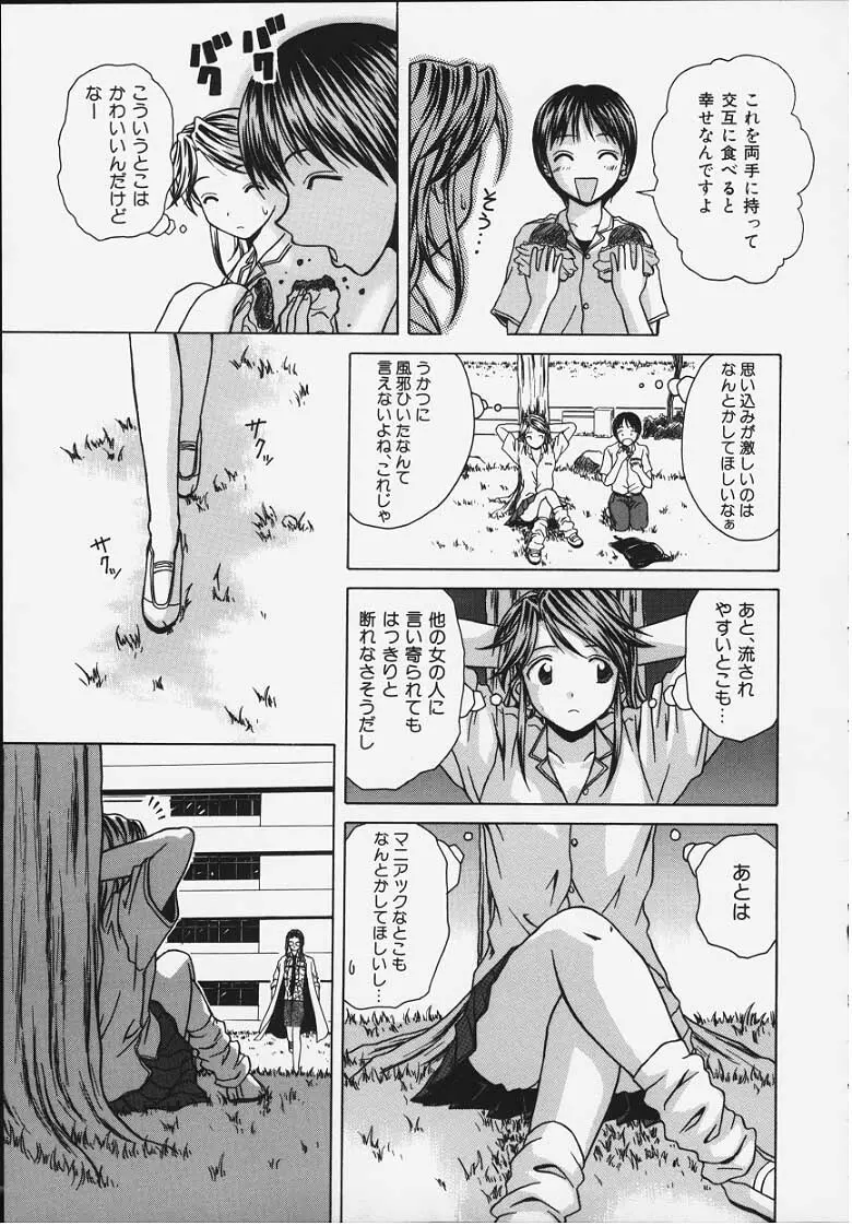 誘惑の扉 Page.76