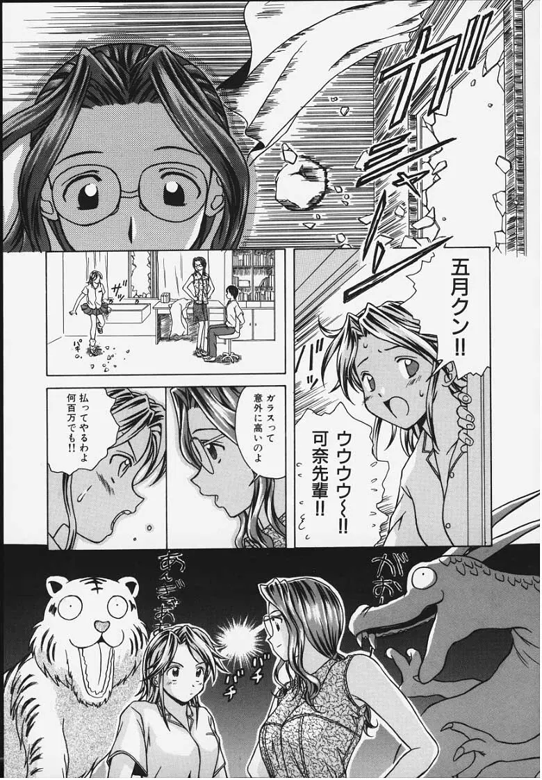 誘惑の扉 Page.82