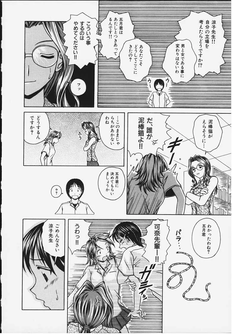 誘惑の扉 Page.83