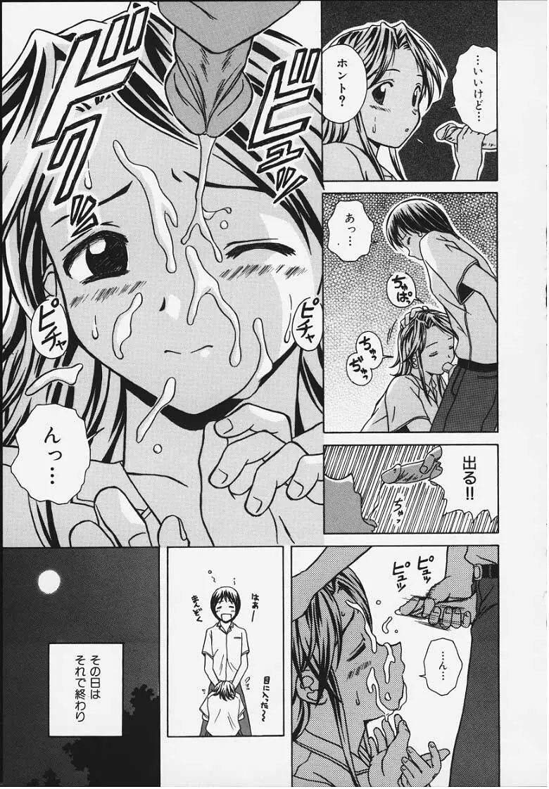 誘惑の扉 Page.86