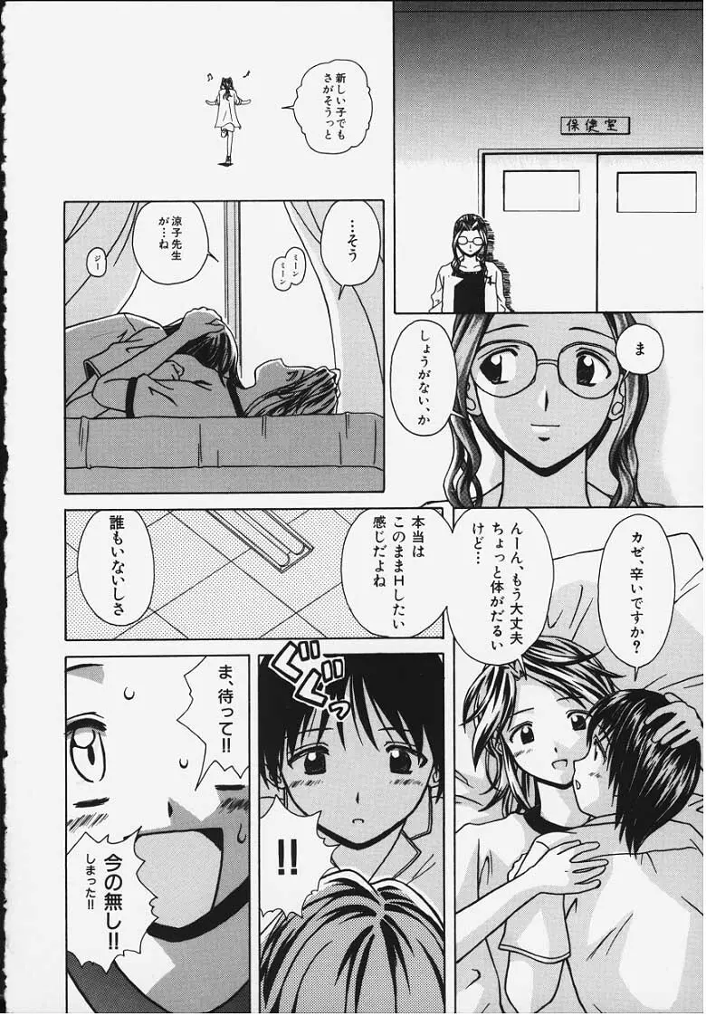 誘惑の扉 Page.91