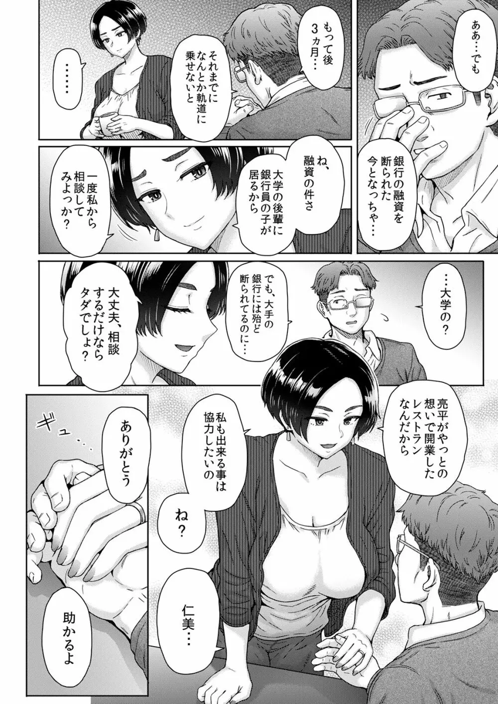 [エイトビート (伊藤エイト)] 姉御肌人妻 仁美(32歳) ～大学時代の後輩に…～ Page.3