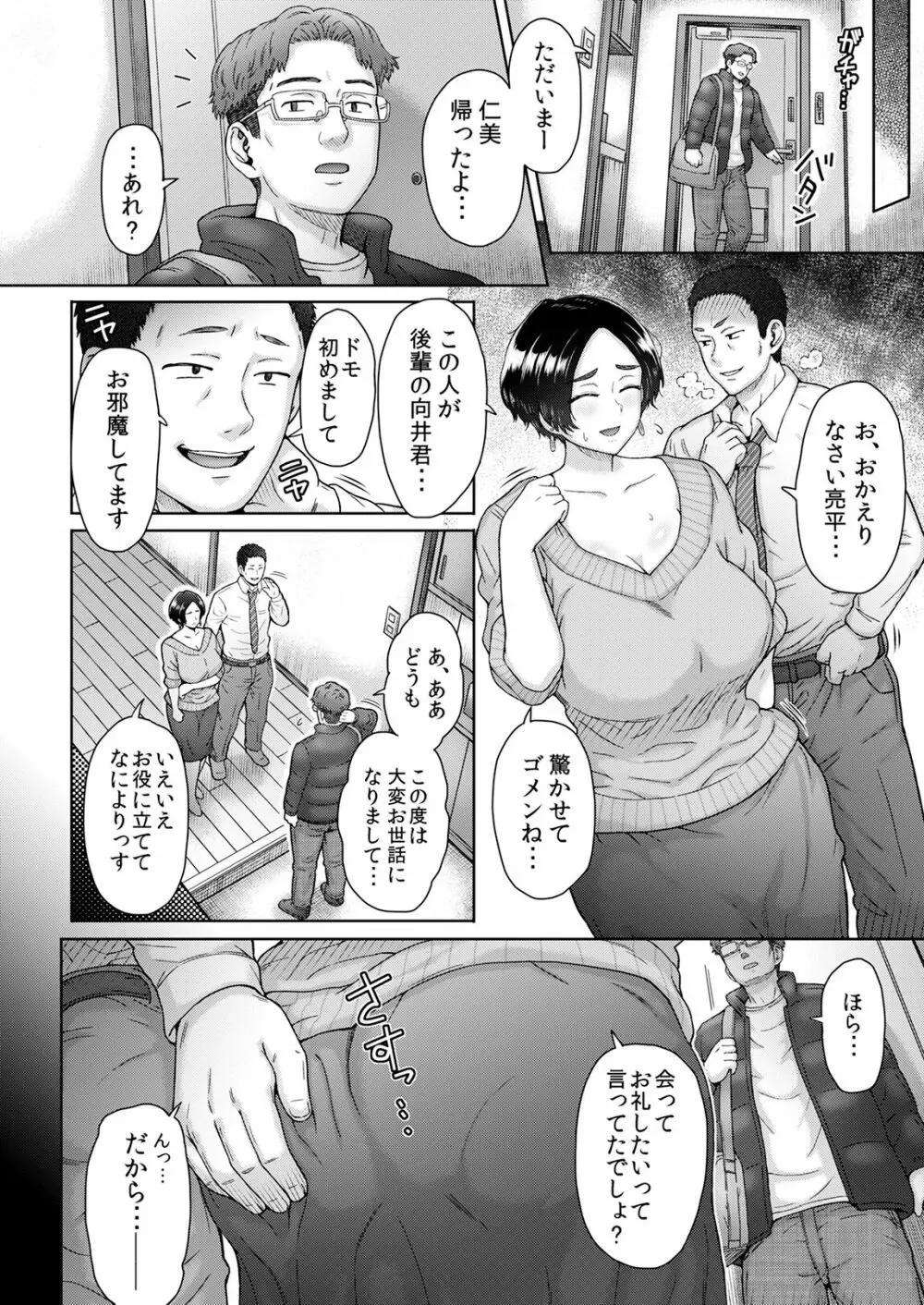 [エイトビート (伊藤エイト)] 姉御肌人妻 仁美(32歳) ～大学時代の後輩に…～ Page.31