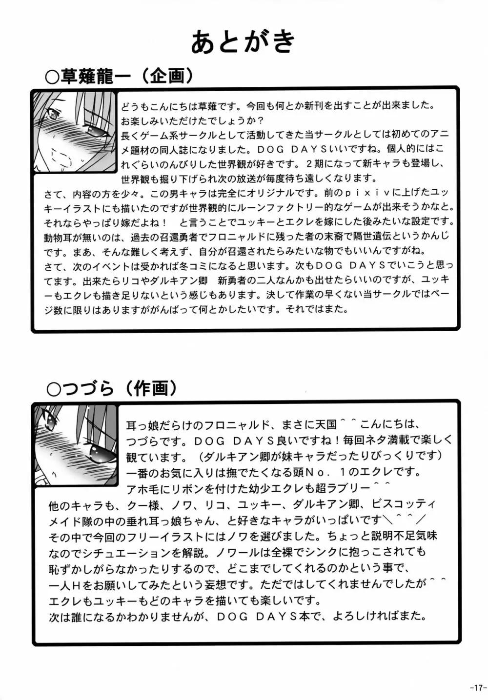 ふわみみDAYS Page.16