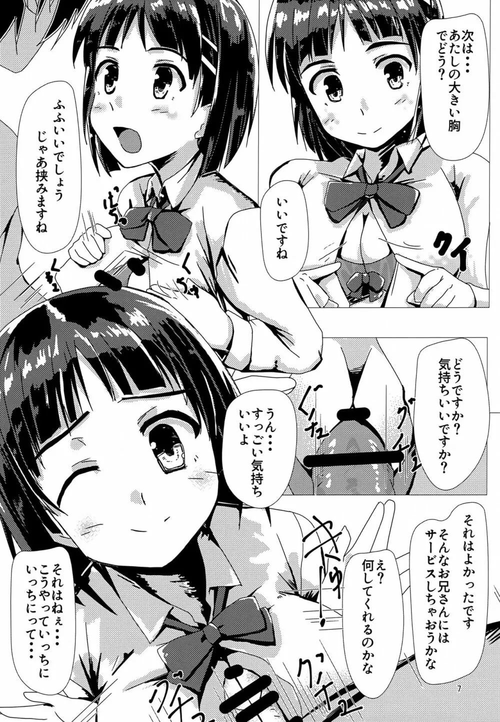 直葉と付き合ってみた Page.6