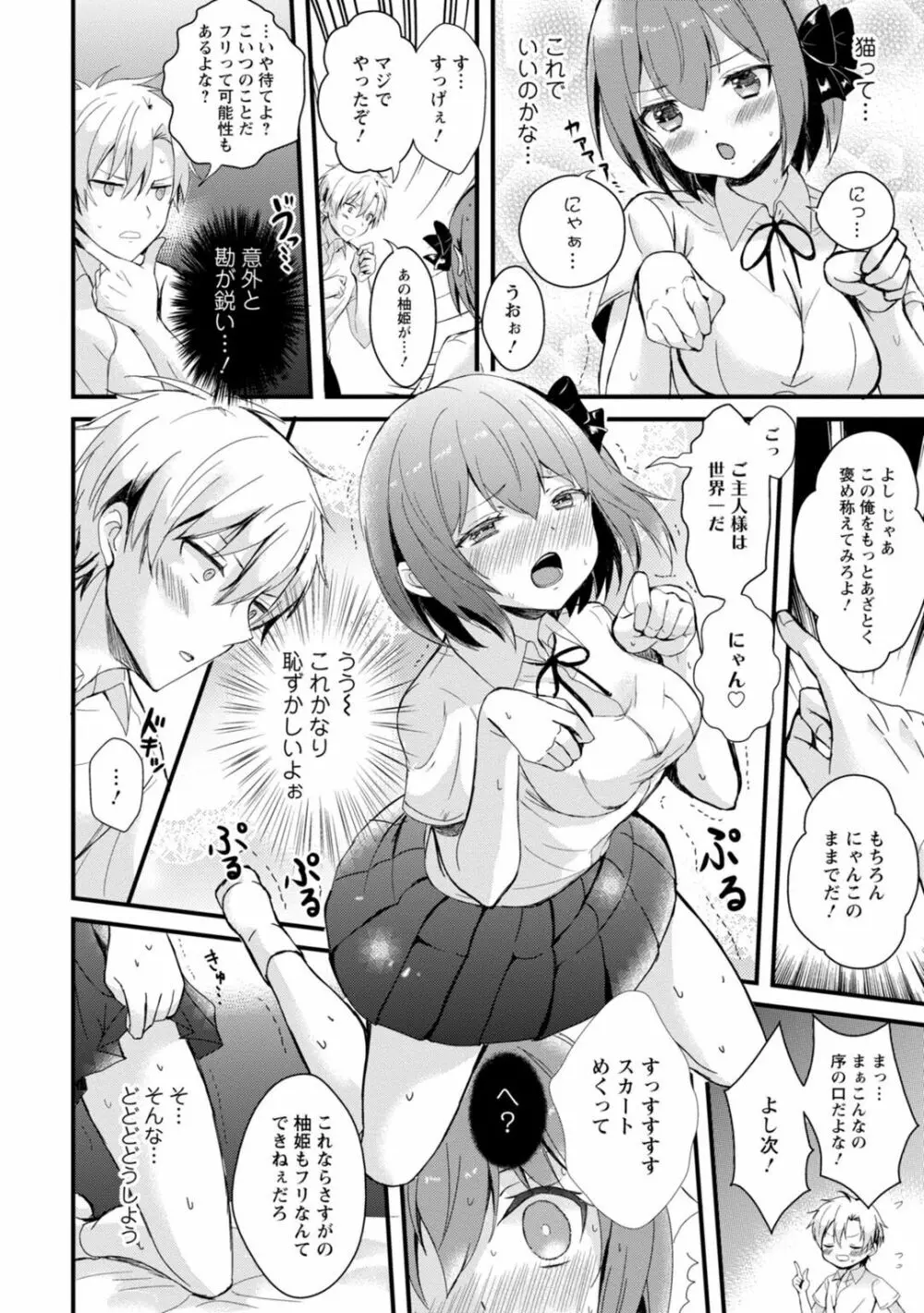 催眠イニシアチブ〜スキって言えないから、催眠にかかったフリしていいなりエッチ〜 Page.14