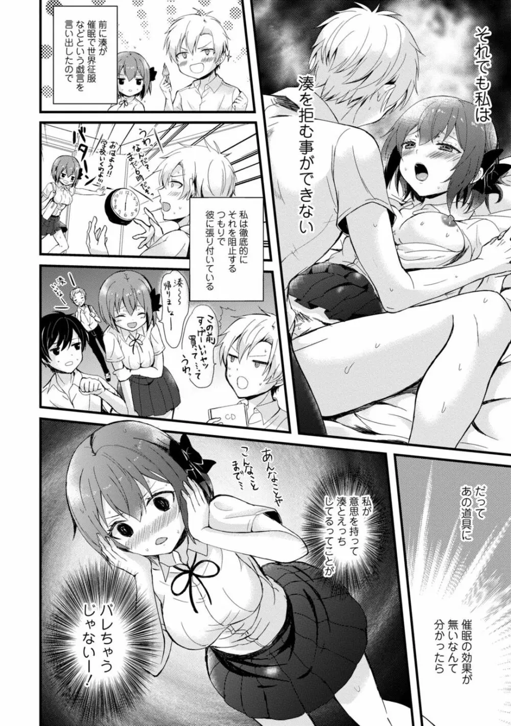 催眠イニシアチブ〜スキって言えないから、催眠にかかったフリしていいなりエッチ〜 Page.34