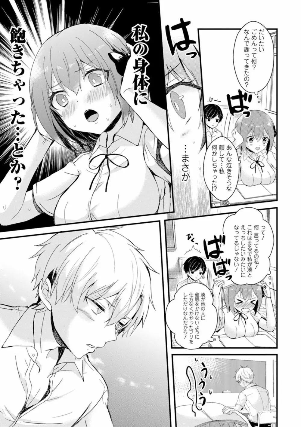 催眠イニシアチブ〜スキって言えないから、催眠にかかったフリしていいなりエッチ〜 Page.59