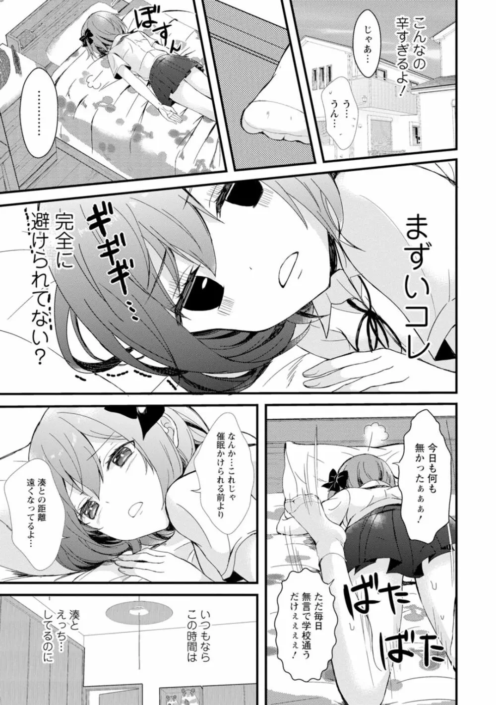 催眠イニシアチブ〜スキって言えないから、催眠にかかったフリしていいなりエッチ〜 Page.61