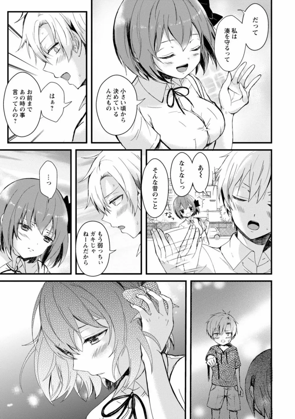 催眠イニシアチブ〜スキって言えないから、催眠にかかったフリしていいなりエッチ〜 Page.7