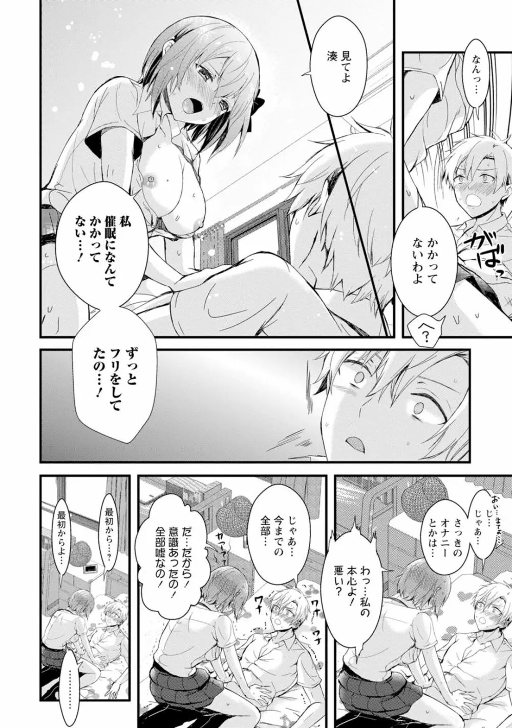 催眠イニシアチブ〜スキって言えないから、催眠にかかったフリしていいなりエッチ〜 Page.70