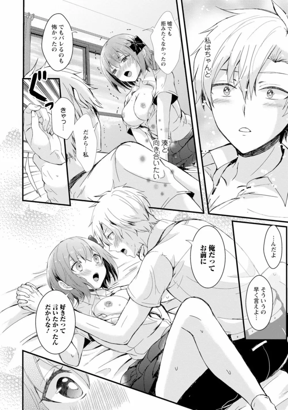 催眠イニシアチブ〜スキって言えないから、催眠にかかったフリしていいなりエッチ〜 Page.72