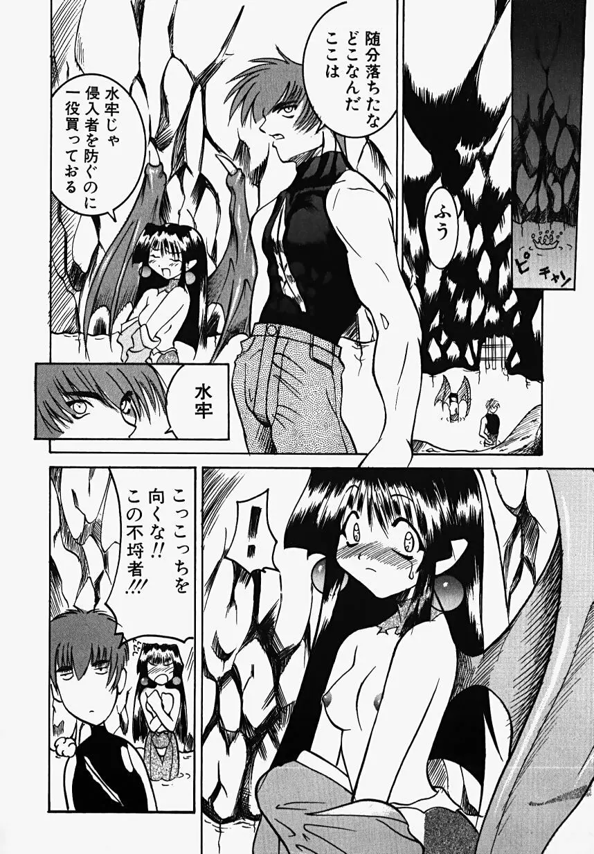 魔女の淫薬 Page.60