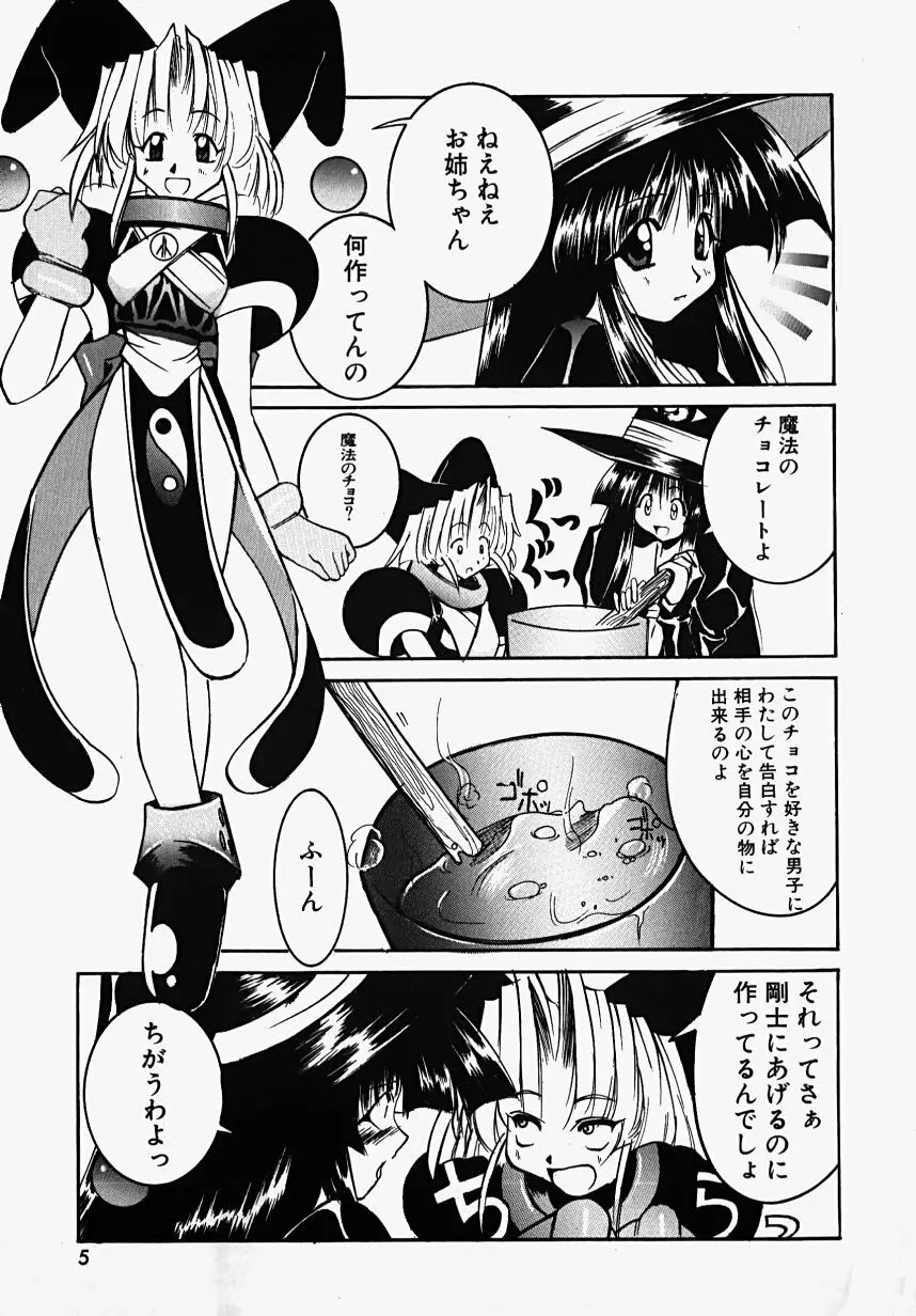 魔女の淫薬 Page.7