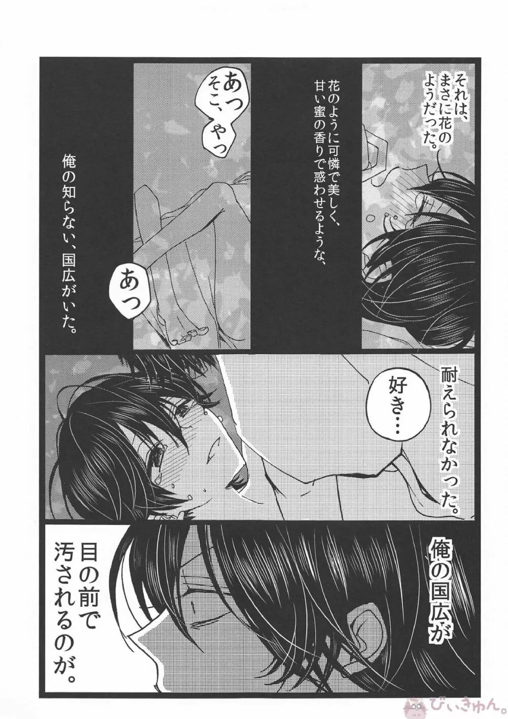 罪なる懇望 汚れゆく白 Page.10