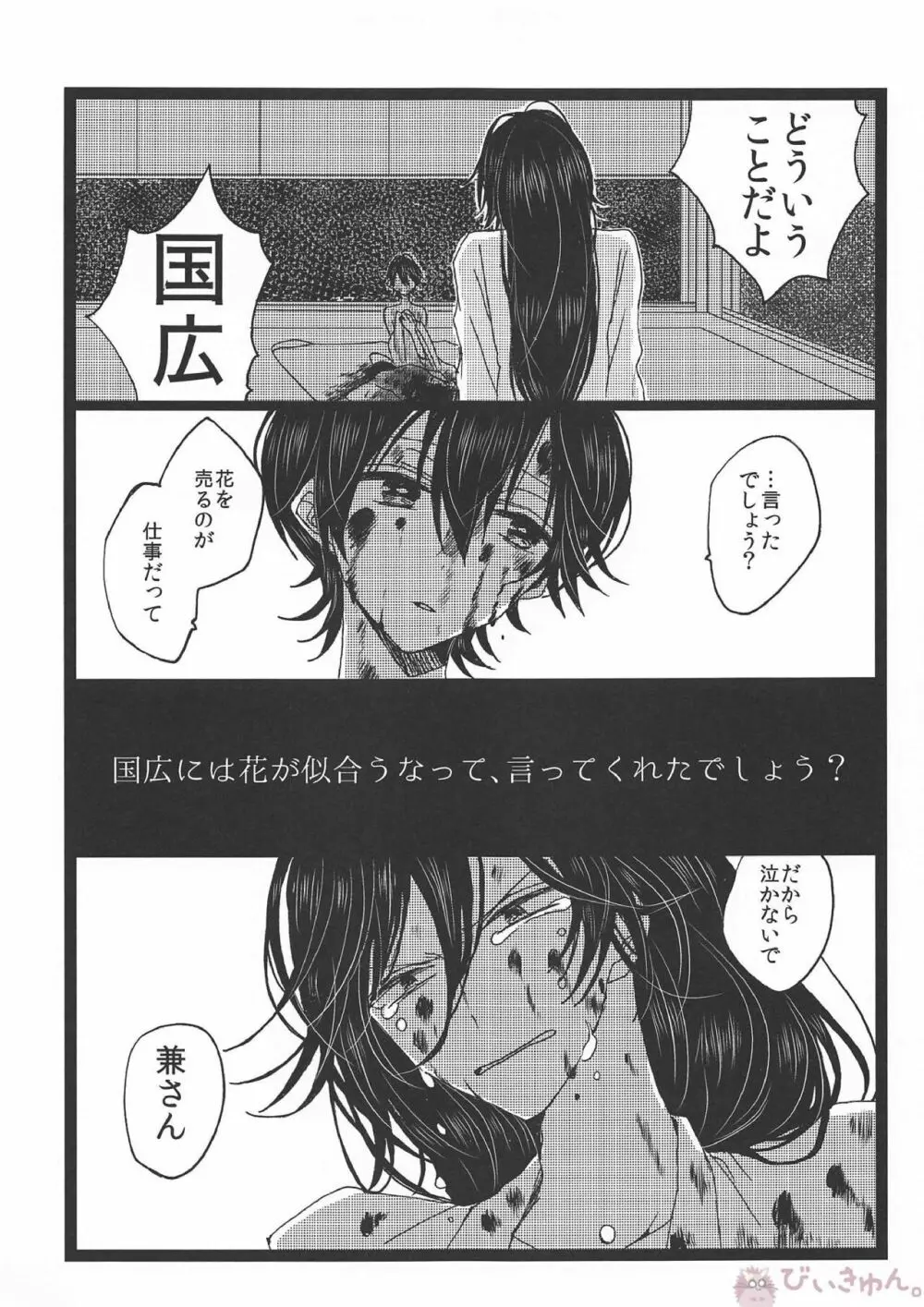 罪なる懇望 汚れゆく白 Page.12