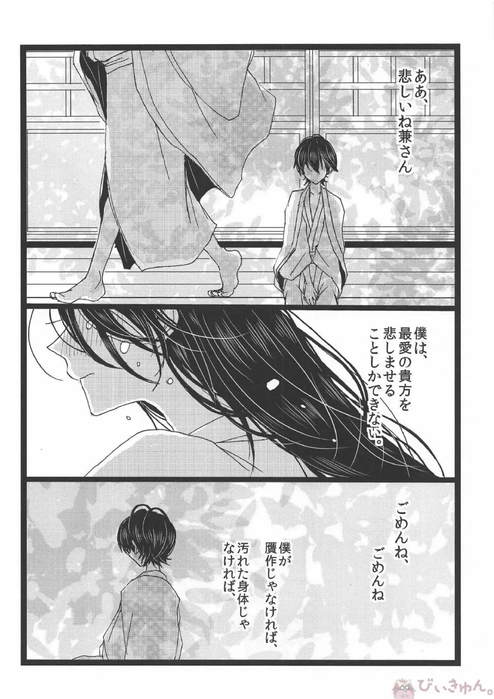 罪なる懇望 汚れゆく白 Page.17