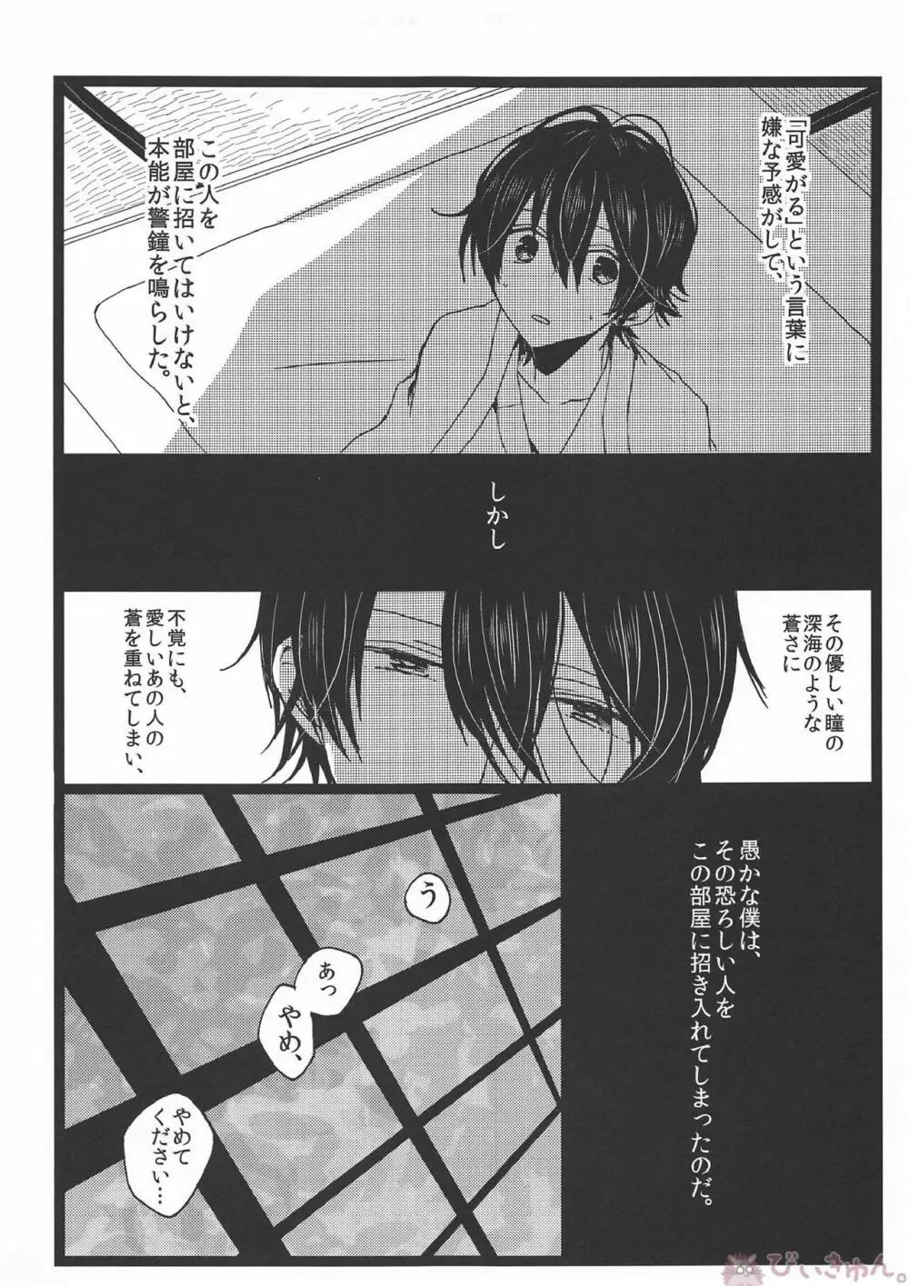 罪なる懇望 汚れゆく白 Page.28