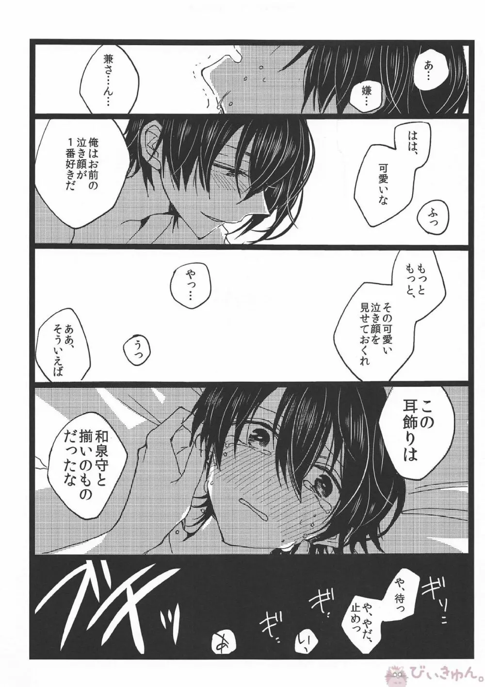 罪なる懇望 汚れゆく白 Page.30