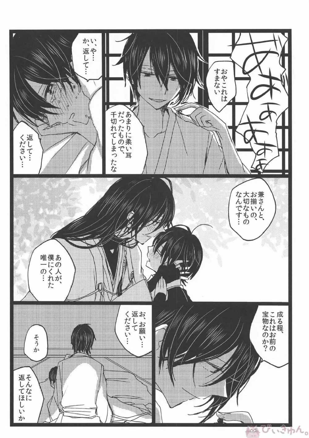 罪なる懇望 汚れゆく白 Page.31