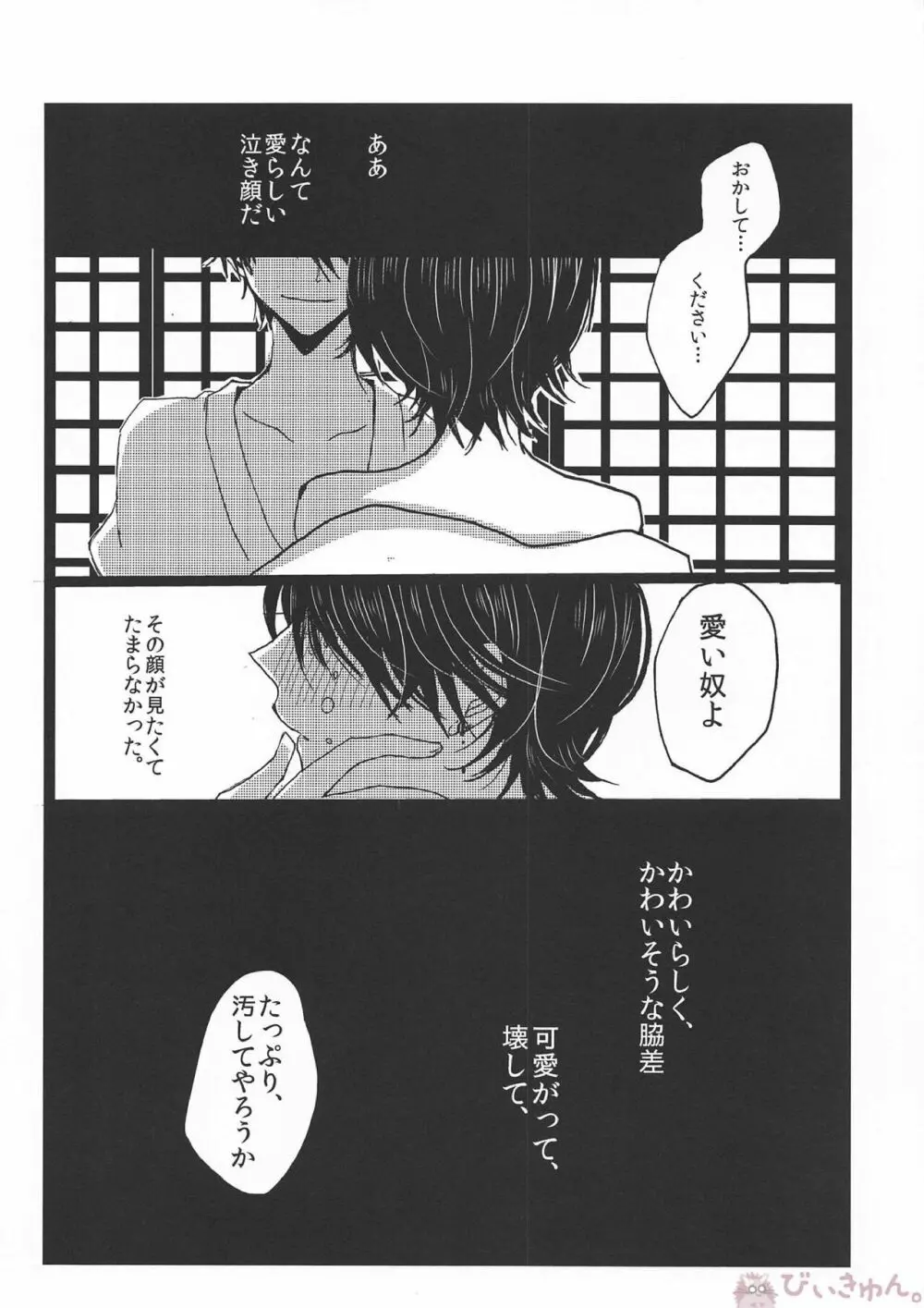 罪なる懇望 汚れゆく白 Page.33