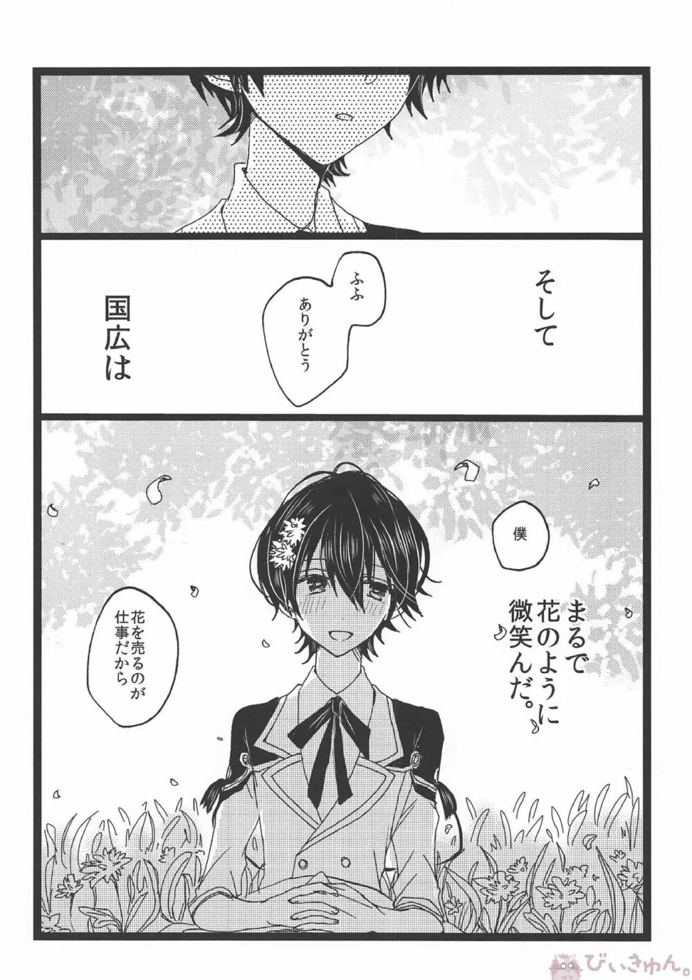 罪なる懇望 汚れゆく白 Page.5