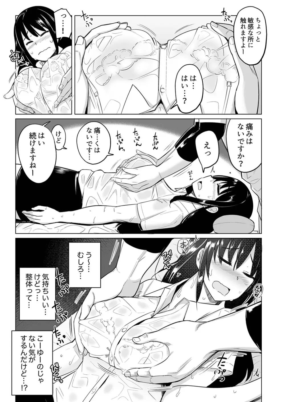 押しに弱いOL、手ワザでナカから凄イキ! ほぐれる絶頂ガニ股マッサージ 1 Page.11