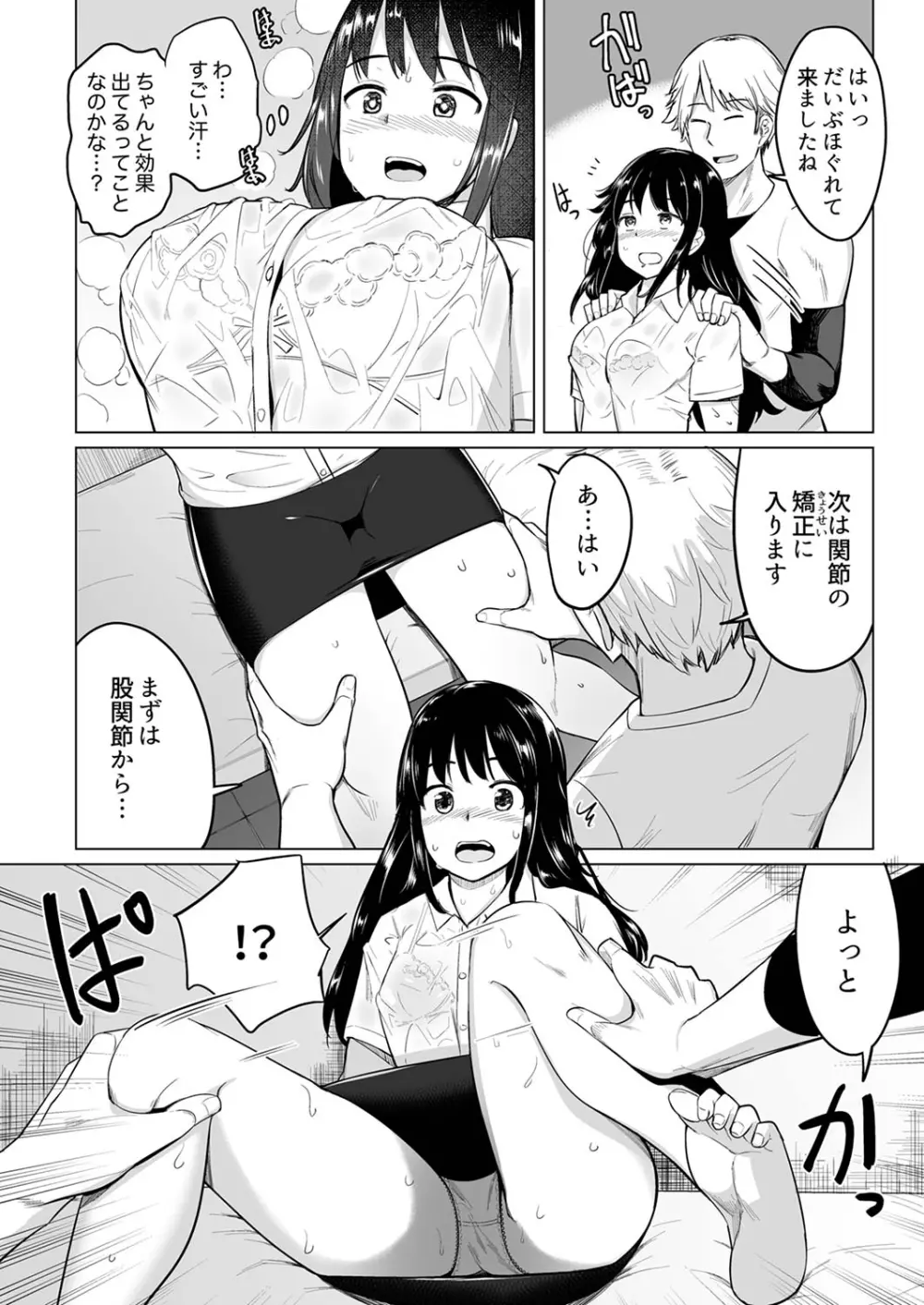 押しに弱いOL、手ワザでナカから凄イキ! ほぐれる絶頂ガニ股マッサージ 1 Page.12