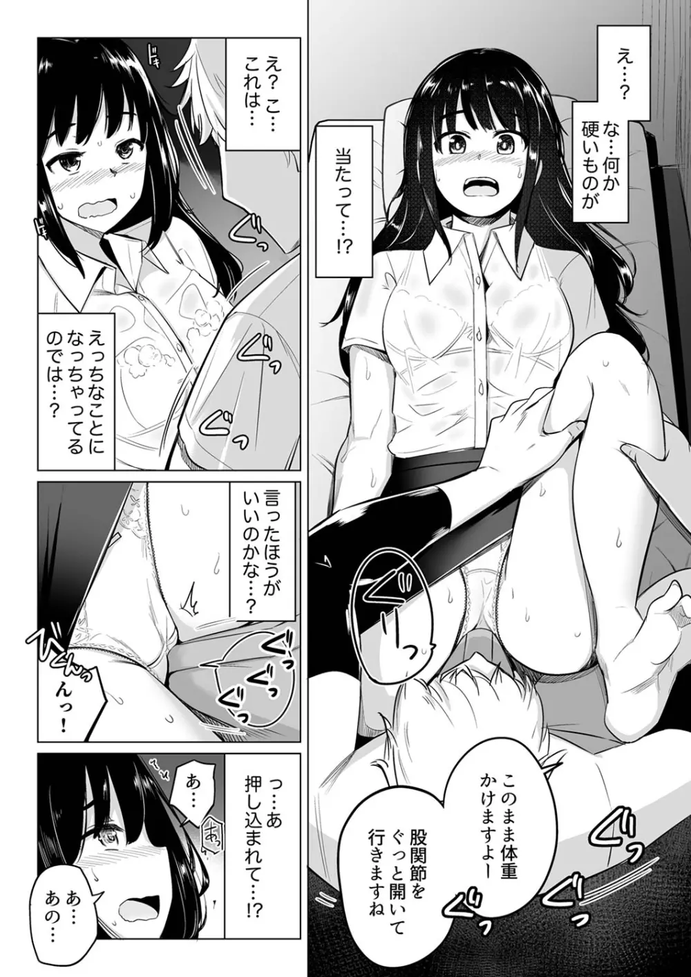 押しに弱いOL、手ワザでナカから凄イキ! ほぐれる絶頂ガニ股マッサージ 1 Page.15