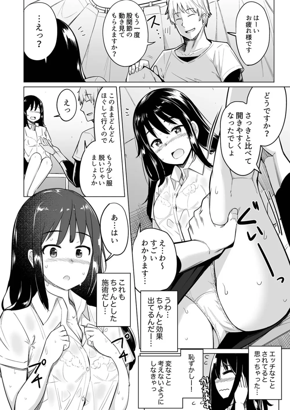押しに弱いOL、手ワザでナカから凄イキ! ほぐれる絶頂ガニ股マッサージ 1 Page.16
