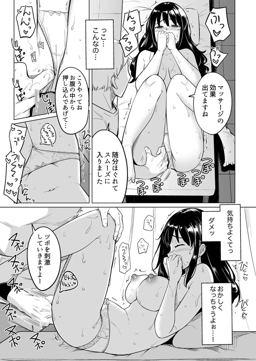 押しに弱いOL、手ワザでナカから凄イキ! ほぐれる絶頂ガニ股マッサージ 1 Page.25