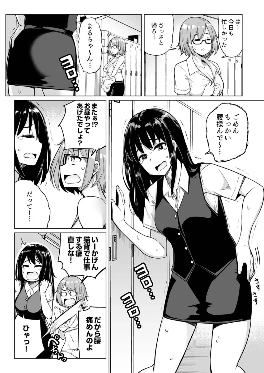 押しに弱いOL、手ワザでナカから凄イキ! ほぐれる絶頂ガニ股マッサージ 1 Page.3
