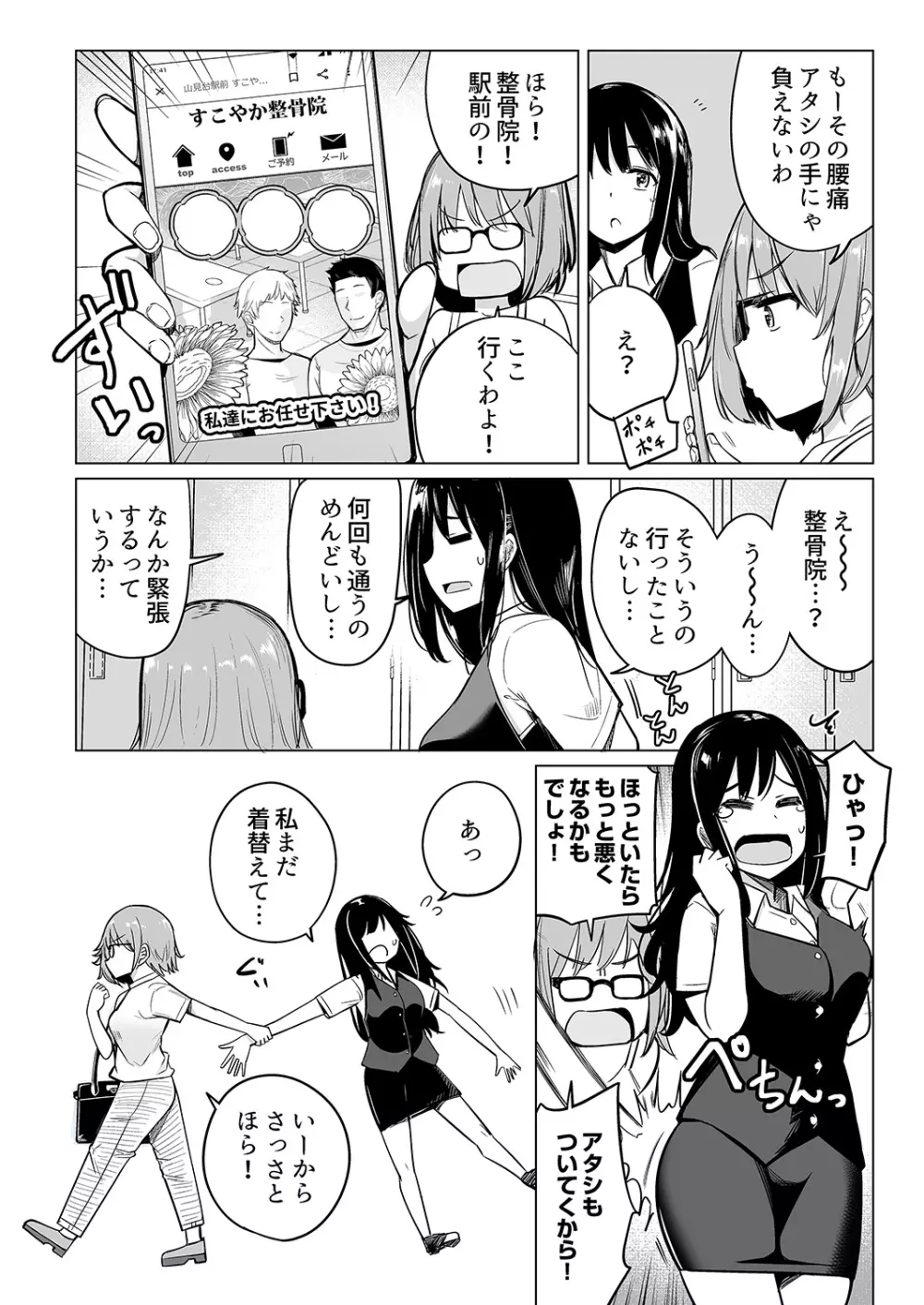 押しに弱いOL、手ワザでナカから凄イキ! ほぐれる絶頂ガニ股マッサージ 1 Page.4