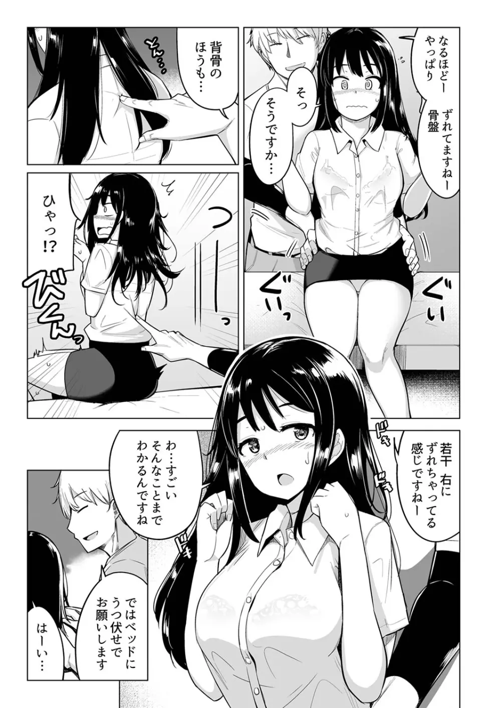 押しに弱いOL、手ワザでナカから凄イキ! ほぐれる絶頂ガニ股マッサージ 1 Page.7