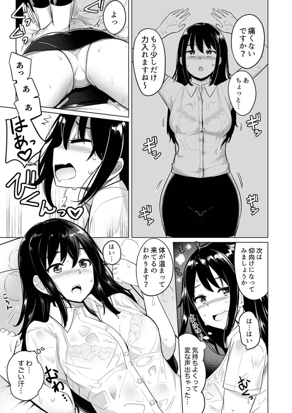 押しに弱いOL、手ワザでナカから凄イキ! ほぐれる絶頂ガニ股マッサージ 1 Page.9