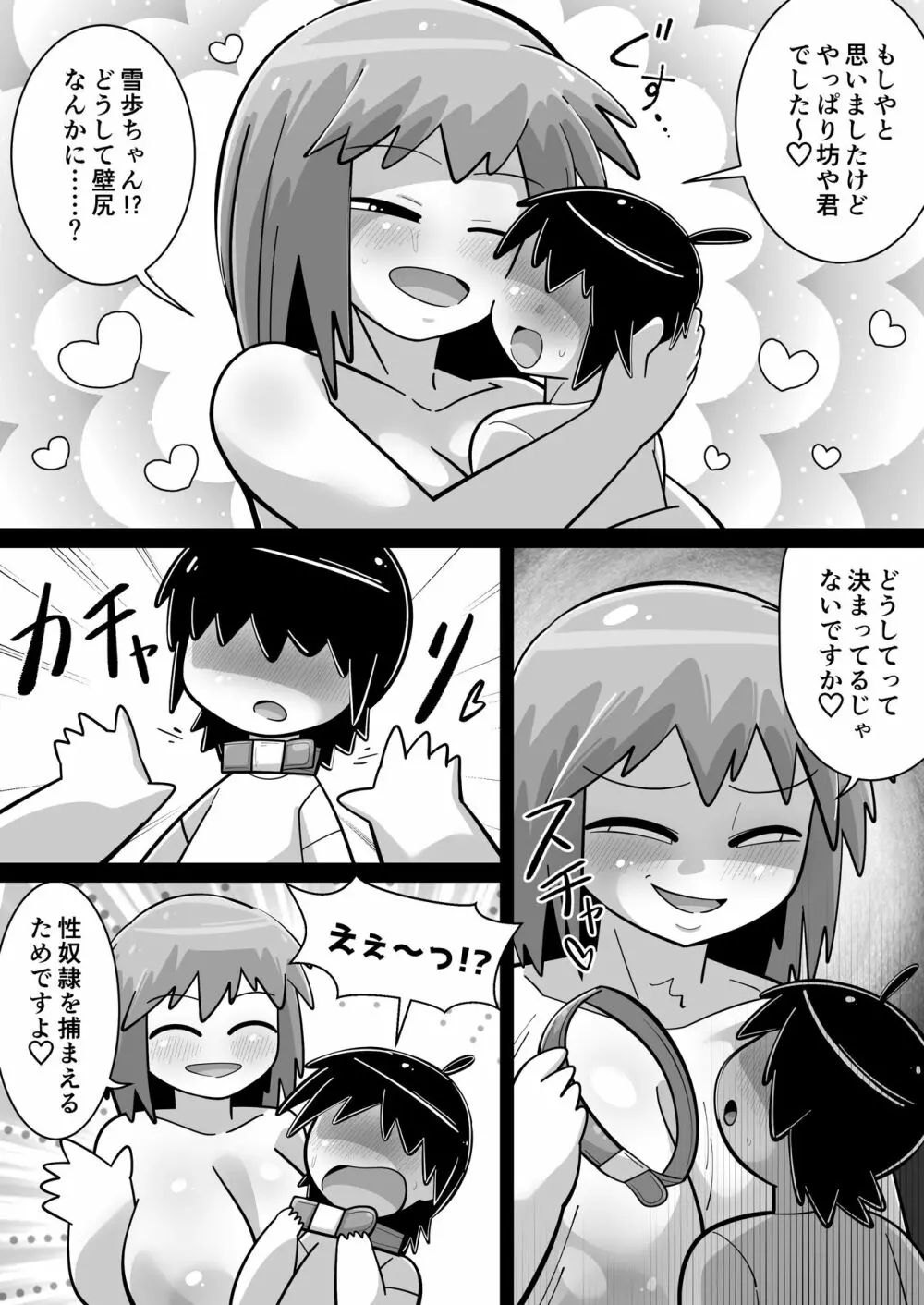 性●●アイドル～雪歩と過ごす夏休み～with765プロ Page.123